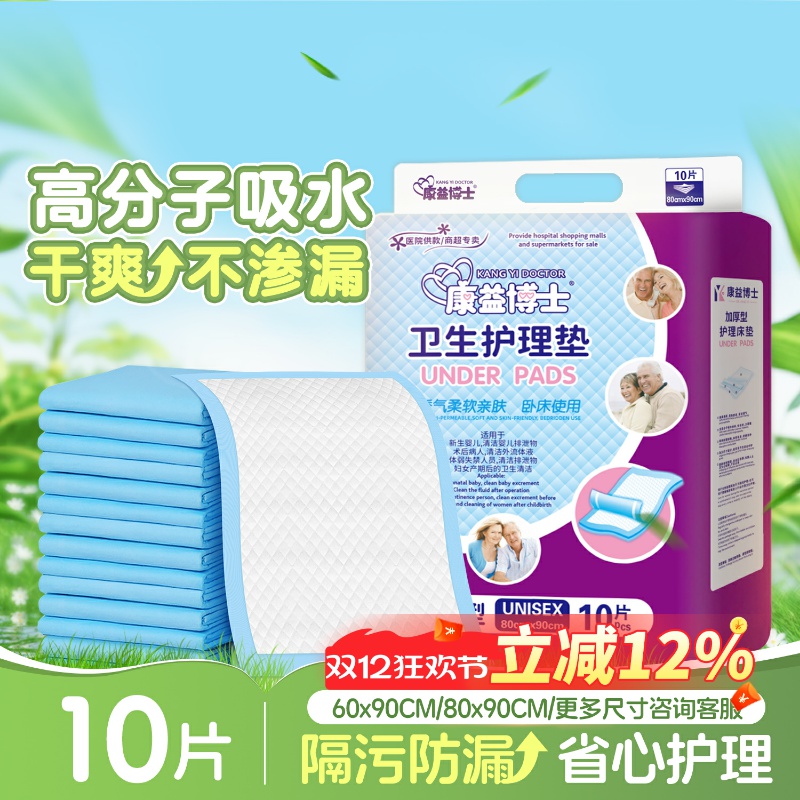 康益博士一次性护理垫