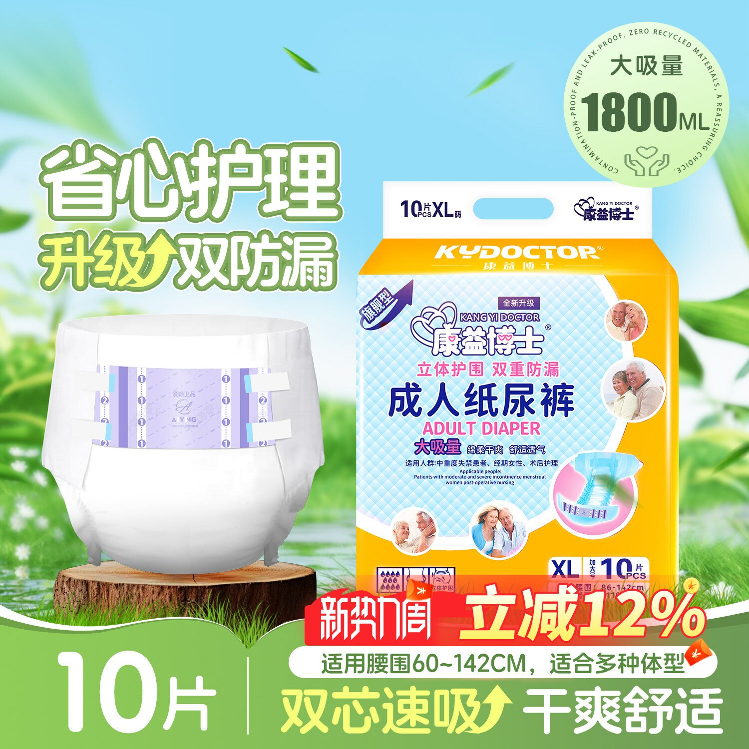 康益博士成人纸尿裤尿不湿日用夜用护理垫尿垫尿片1800ml大吸量