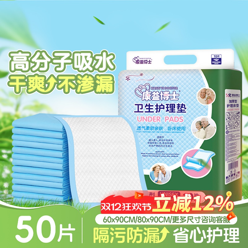 康益博士一次性护理垫60*90cm