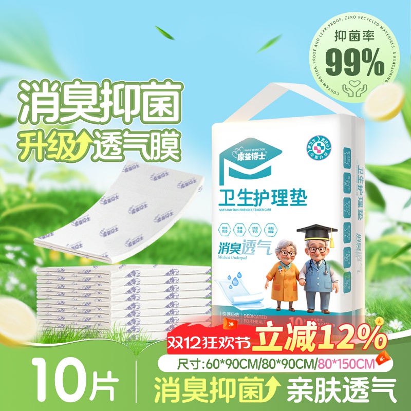 康益博士消臭抑菌一次性护理垫