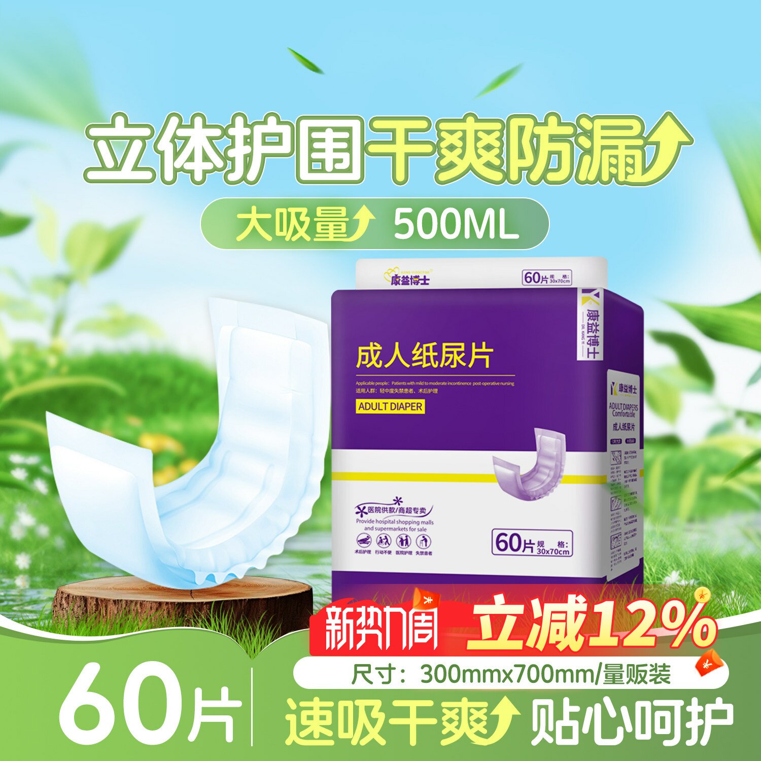 康益博士成人纸尿片30*70纸尿裤60片老年人一次性尿垫产妇护垫