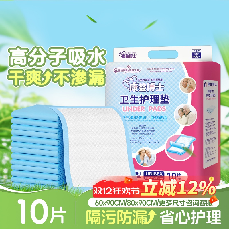 康益博士一次性护理垫加厚加大