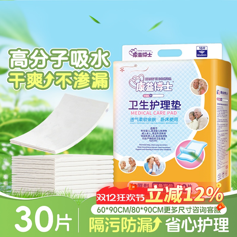 康益博士成人护理垫背胶四角定位