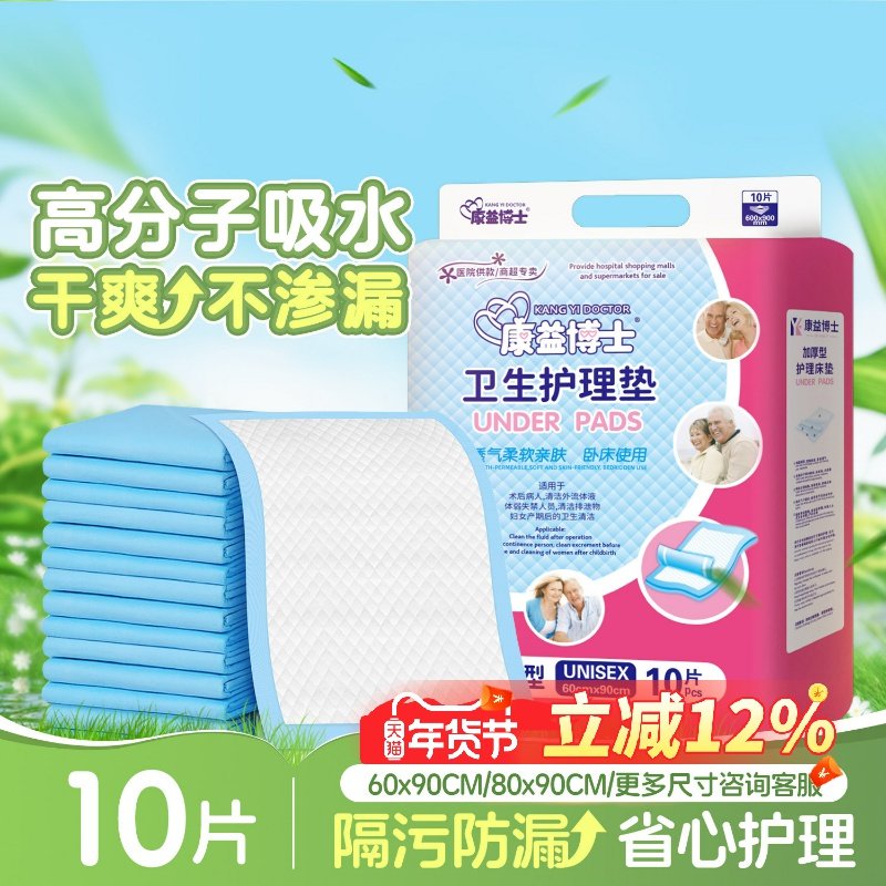 康益博士一次性护理垫加厚成人老人老年人卫生隔尿垫产妇产褥垫,洗护清洁剂/卫生巾/纸/香薰,成年人隔尿用品,淘宝优惠券,粉丝福利购,淘宝优惠卷