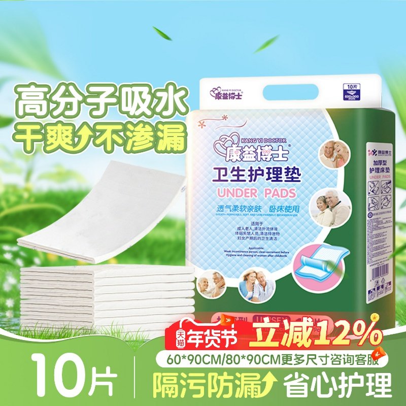 康益博士成人护理垫一次性老人隔尿垫儿童床垫产妇产褥垫60x90cm,洗护清洁剂/卫生巾/纸/香薰,成年人隔尿用品,淘宝优惠券,粉丝福利购,淘宝优惠卷