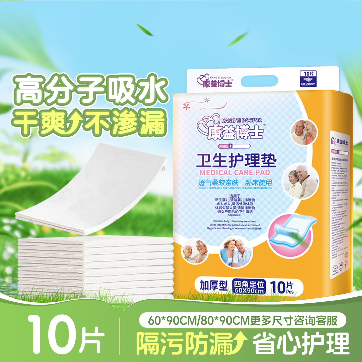 康益博士成人护理垫背胶四角定位