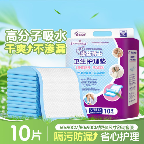 康益博士一次性护理垫