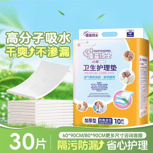 康益博士成人护理垫背胶四角定位