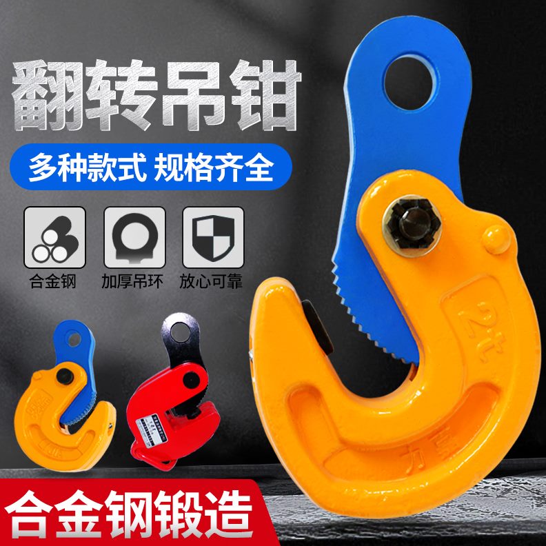 钳锻夹钳板模转吊具吊翻钳钩子夹子起重夹具吊吊钩钢板平吊钳杭鸽