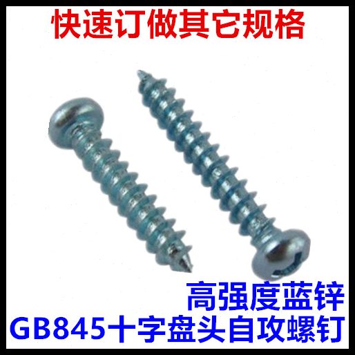 1625**螺钉30十字40头.*50*4535*14**M6自攻*20*18盘*3