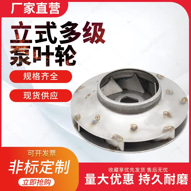 多级泵不锈钢C供压配件叶轮RLCD泵不锈钢立式自来水不锈钢