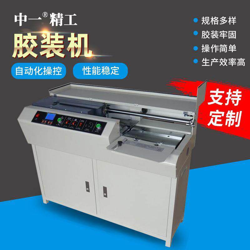 全自动无线胶装机小型印佳胶订压痕切纸标书装订机厂家