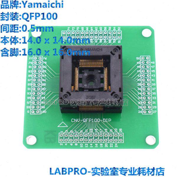 YAMAICHI测试座 QFP100/IC357-1004-002编程座带板烧录座 适配座