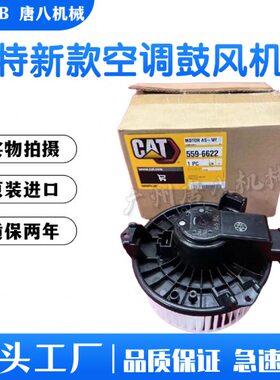 挖掘机卡特E312 313D2GC 320 323GX 326 336GC鼓风机空调暖风电机