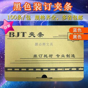 BJT新料装订夹条黑色蓝色塑料夹边条压条办公装订耗材10孔装订夹
