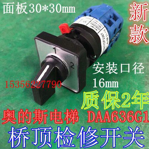 DAA636G1/LW42A1-22057/OF2367 S23 电梯凸轮桥顶检修转换开关