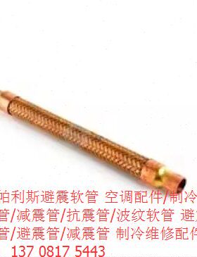 帕利斯避震软管7分 VAF-8空调配件/制冷机组避震管/减震管/抗震管