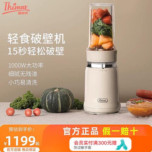 Thimax膳美师高速破壁机小型双杯三盖高端大功率多功能mio榨汁机