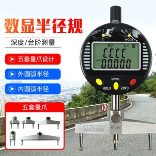 天目TIMM半径规数显直径测量仪圆弧内弧外弧球径测量指示表R规