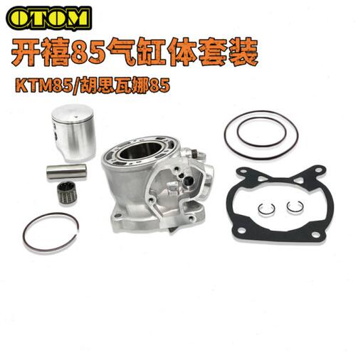 适用KTM85发动机缸体活塞套缸组SX85/SX105/TC85开禧85发动机套缸