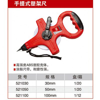 耐世手摇卷尺手摇式塑架尺30M 50M 100M摇尺521030 521050 521100