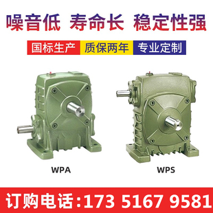 wpo搅拌卧式 wpa蜗轮蜗杆减速机小型齿轮箱大涡轮变速器立式 传动件
