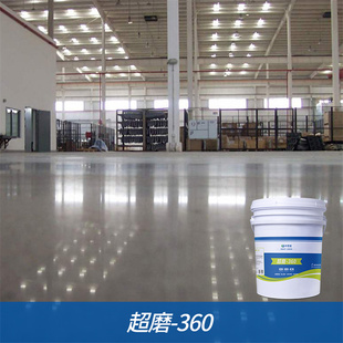工厂车间物流仓库停车场耐用地坪漆防起砂固化剂 中思诺超磨360