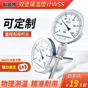 双金属温度计wss温度显示智能机械温度计工业用管道锅炉温度表