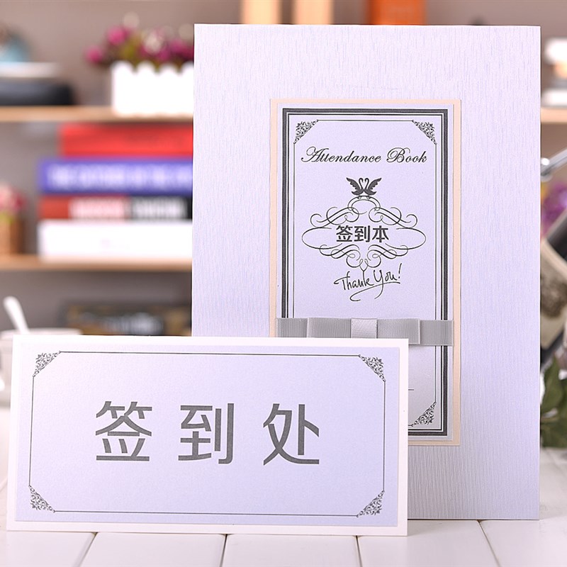 创意签到本|个性签到本|嘉宾题名录|纯正白色商务签到簿|礼金簿