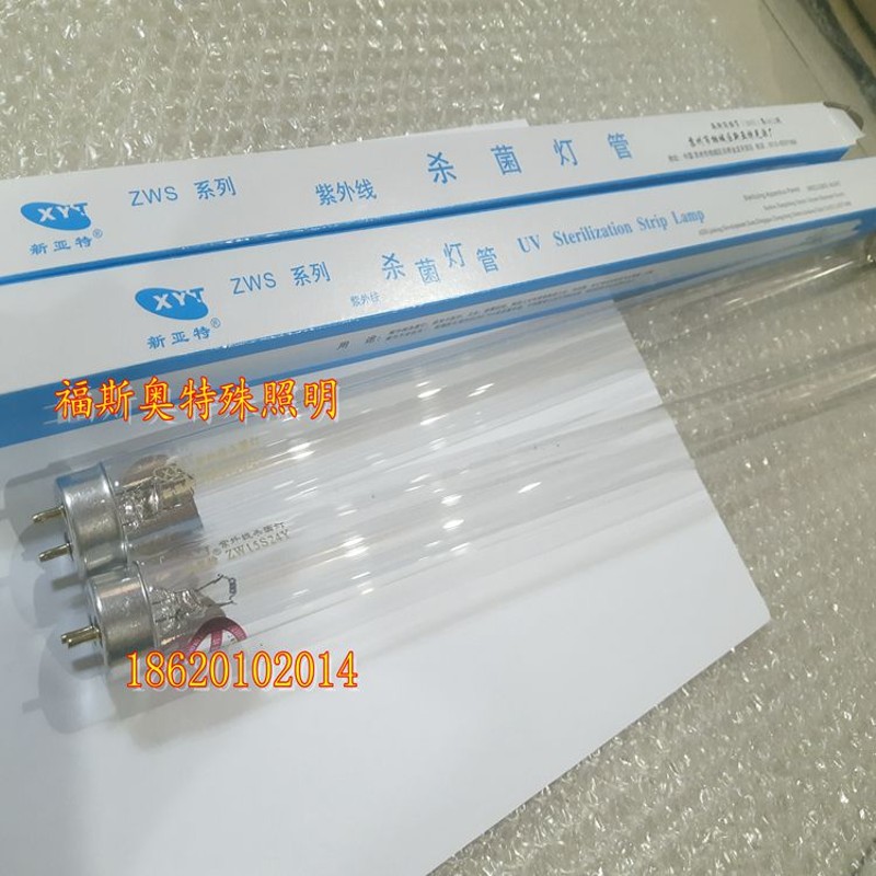 新亚特紫外线灯管ZW15S24Y 10W15W20W30W40W消毒灯管90CM45CM
