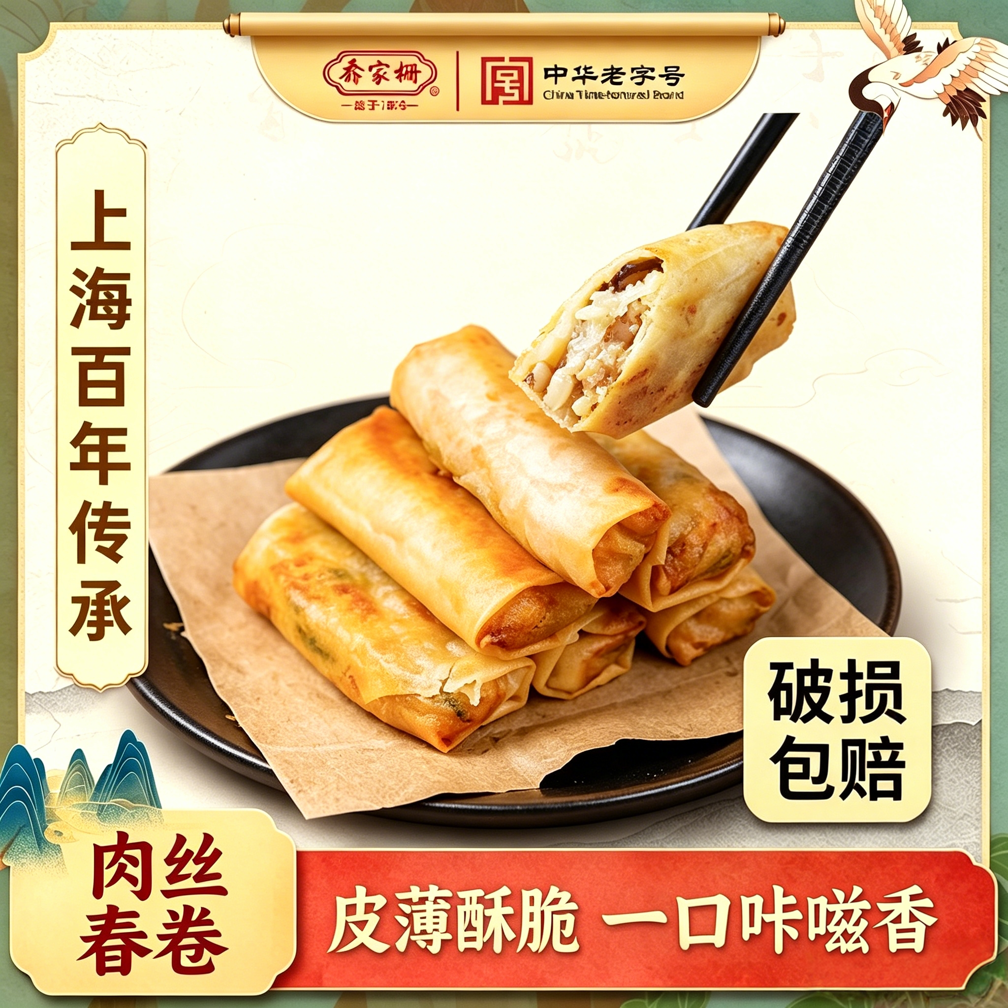 【宠粉】乔家栅黄芽菜肉丝春卷240g面点油炸酥脆点心经典上海小吃