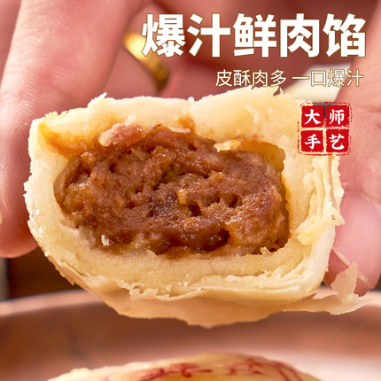 乔家栅鲜肉酥饼生胚苏式酥皮月饼上海特产鲜肉月饼现烤老字号