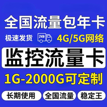 联通4G宽带包年卡流量卡监控卡车载摄像头累计卡路由器设备上网卡