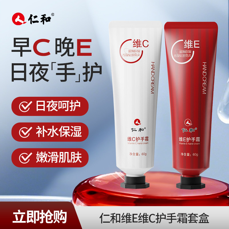 仁和维E&middot;维C护手霜舒缓修护养肤保湿润手霜抗氧化屏障防干裂