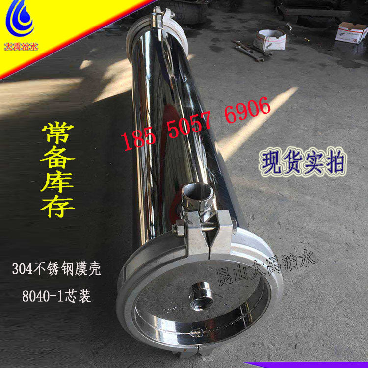 304不锈钢膜壳 8寸2芯装 不锈钢侧开卡箍式RO反渗透外壳8040-2芯