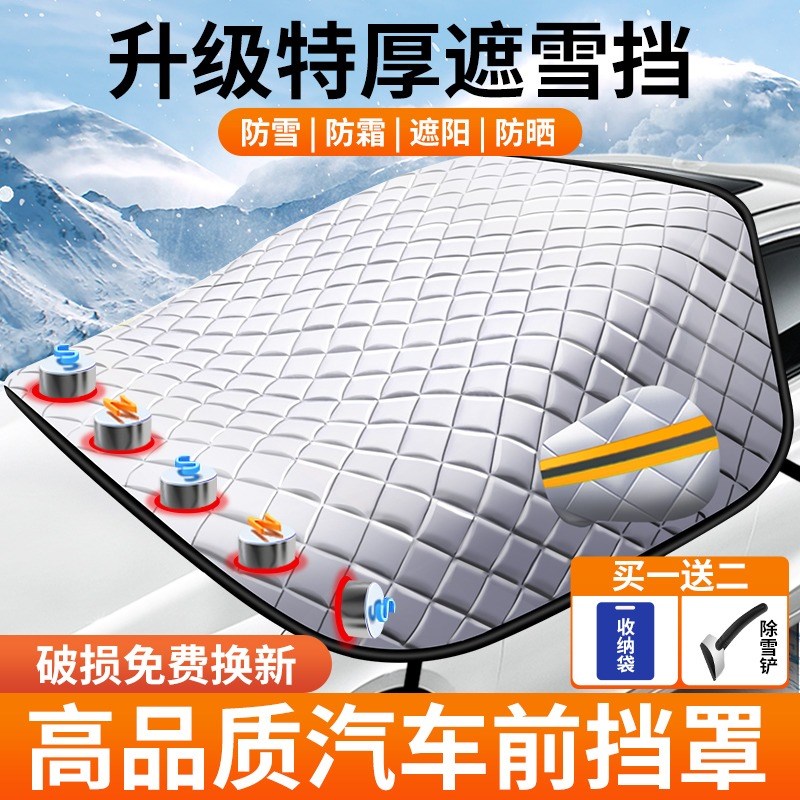 哈佛专用车衣车罩半身汽车遮雪挡防雪加厚m6plus前挡风玻璃防霜罩