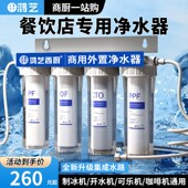 净水器商用制冰机过滤器前置餐饮奶茶店厨房净水机超滤自来水专用