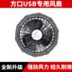 空调服风扇配件小风扇降温工作服USB扁口方口大风力强风风扇子