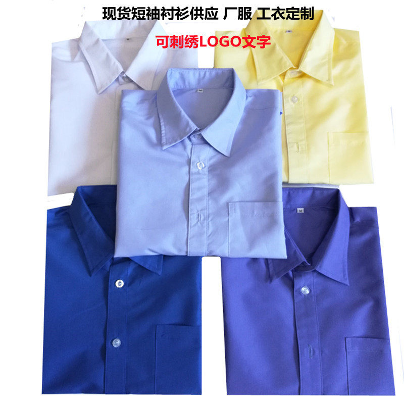 青年夏装工衣短袖衬衫男女装上班商务工服定制方领衬衣厂服绣字标,男装,衬衫,淘宝优惠券,粉丝福利购,淘宝优惠卷