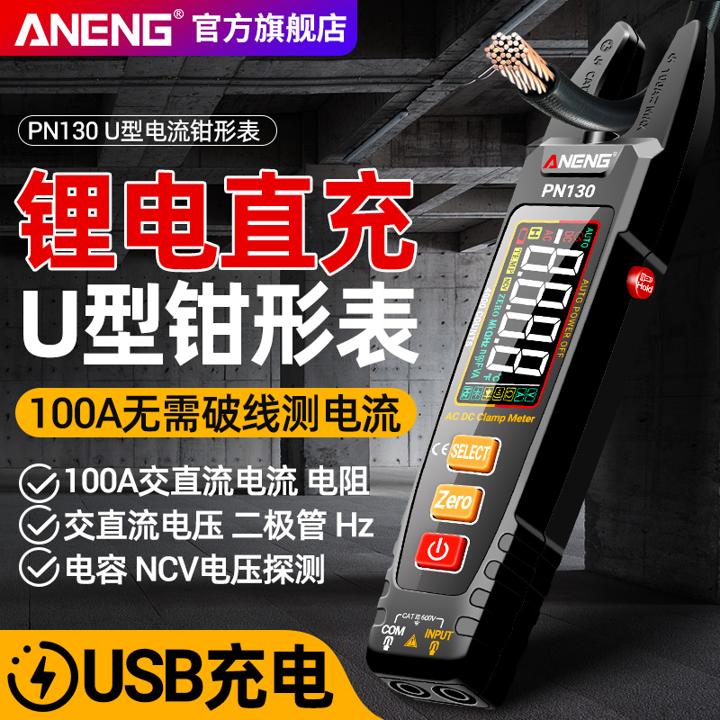 钳形表智能U型万用表数字高精度多功能电工专用直流电流表万能表