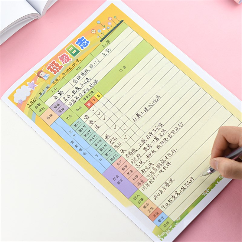 昕果班务日志校务日志本小学生班级管理记录儿童好人好事课堂日志