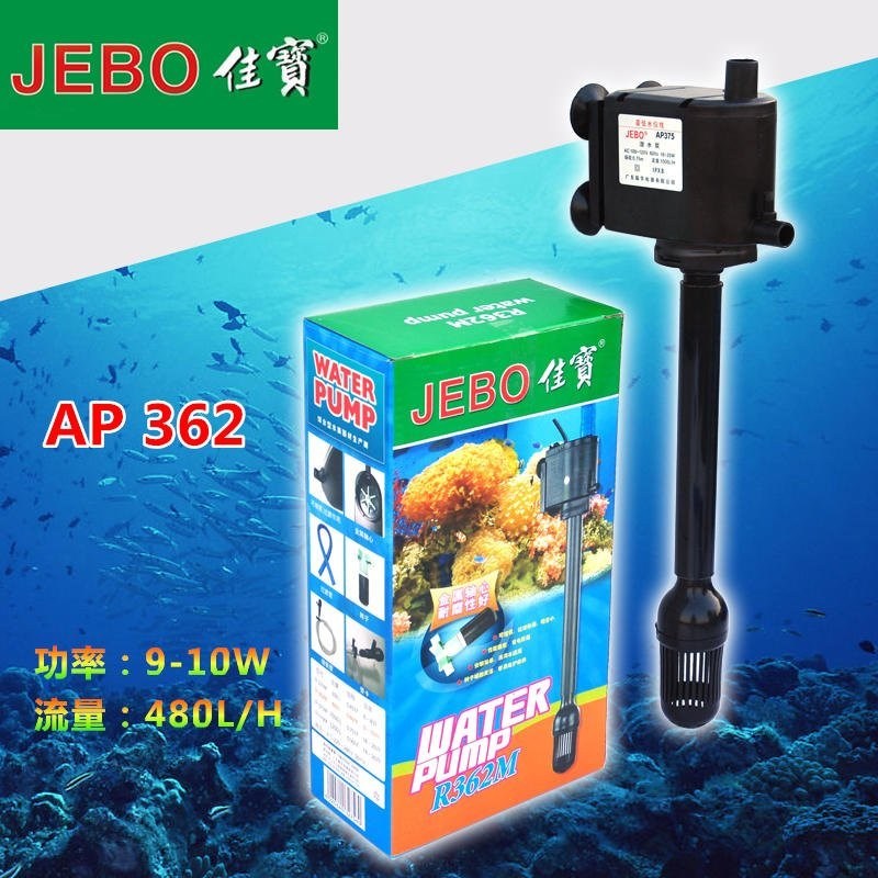 JEBO佳宝AP338潜水泵R138 205 338 380鱼缸专用原配泵 喷氧三合一