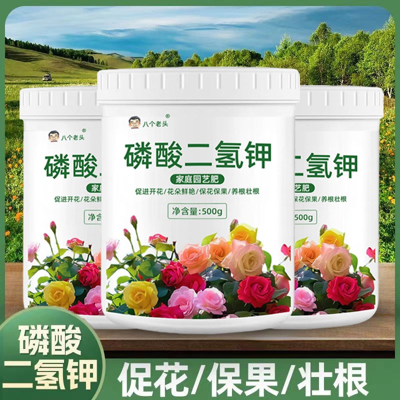 磷酸二氢钾肥料花卉专用水溶叶面肥盆栽种花有机肥植物生长调节剂
