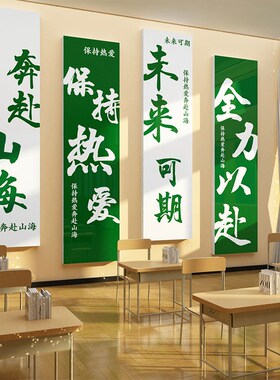 班级布置教室装饰文化墙贴黑板报材料开学初中高三课励志标语氛围
