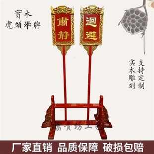 肃静回避牌用品开道牌出巡牌戏曲戏剧道具纯实木整板