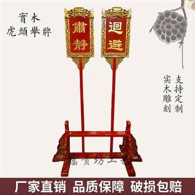 肃静回避牌用品开道牌出巡牌戏曲戏剧道具纯实木整板