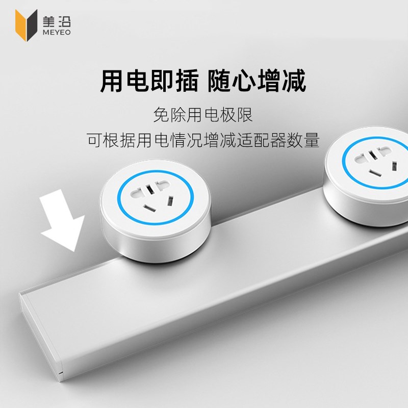 美沿可移动电力轨道LED灯光五孔适配器直插弯插厨房家用轨道插座