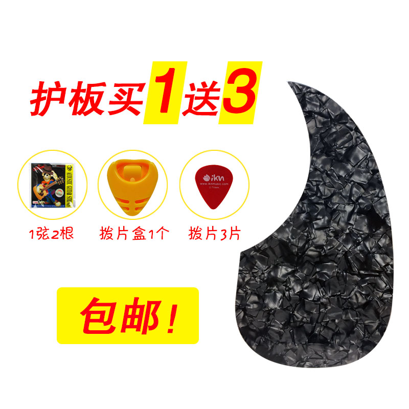 FLEOR民谣木吉他护板40/41寸吉他扫弦贴纸水滴透明包邮送琴弦拨片
