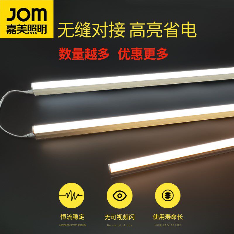 嘉美照明t5led一体灯全套日光灯管家用展示柜灯带超亮节能条形灯,家装灯饰光源,LED灯管,淘宝优惠券,粉丝福利购,淘宝优惠卷