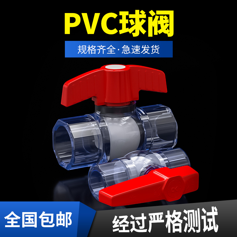 pvc球阀开关白色加厚抗压塑料阀门灰色内螺纹水管阀门25水管接头